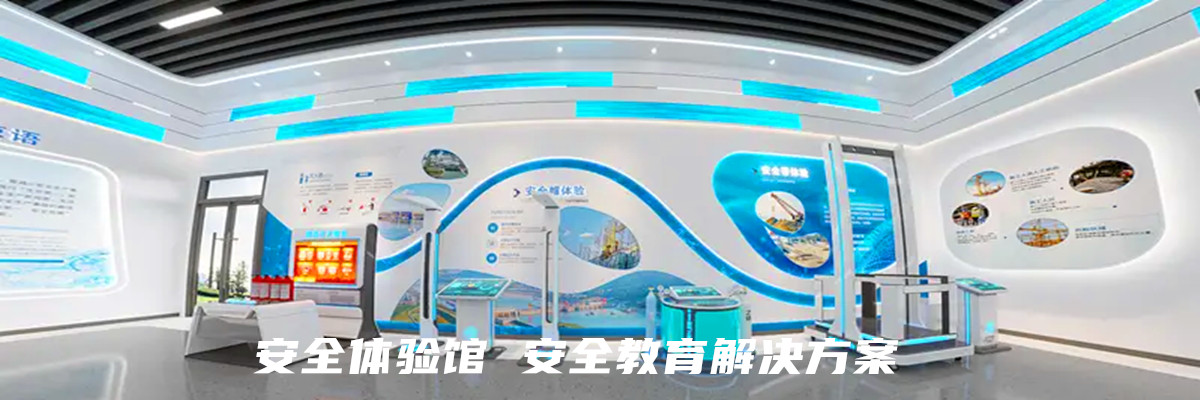 全息技术在安全教育科普 交互教学的解决方案