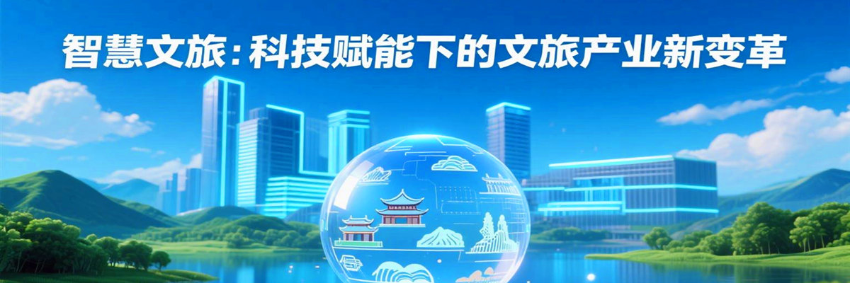 全息技术在智慧文旅 工业旅游的解决方案