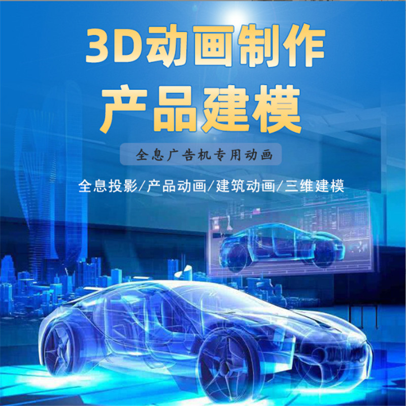 全息视频制作，三维动画虚拟仿真视频