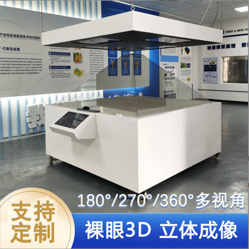 360度全息投影展示柜，正立3D全息柜