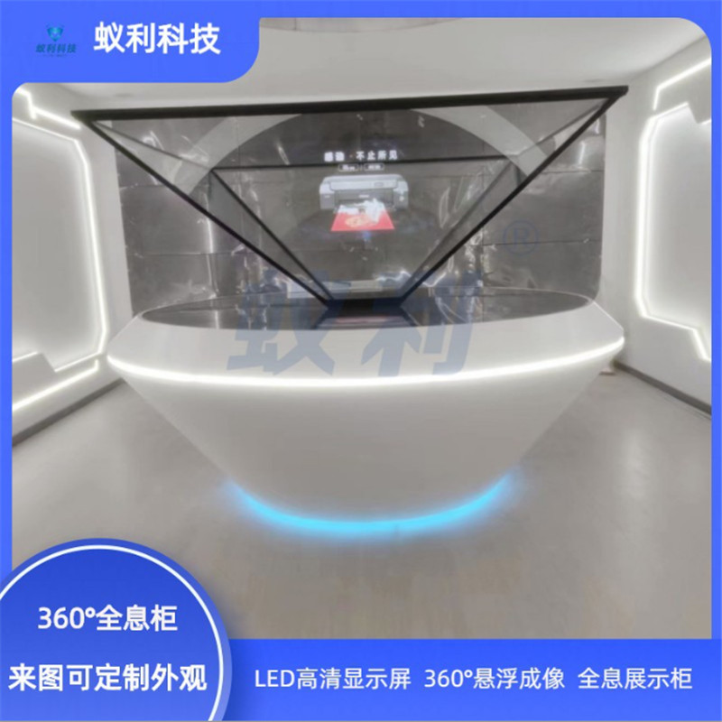 360度全息影像柜，倒立金字塔全息展柜