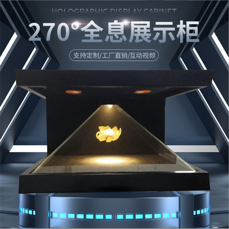 270度全息柜，三面成像全息影像柜台