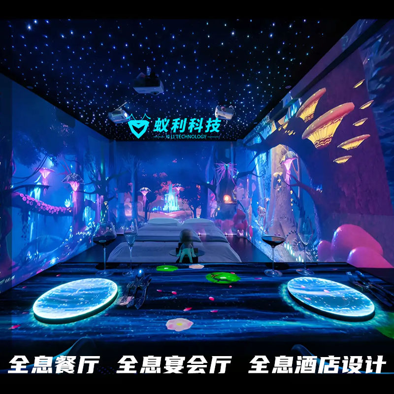 5D全息餐厅，沉浸式全息宴会厅