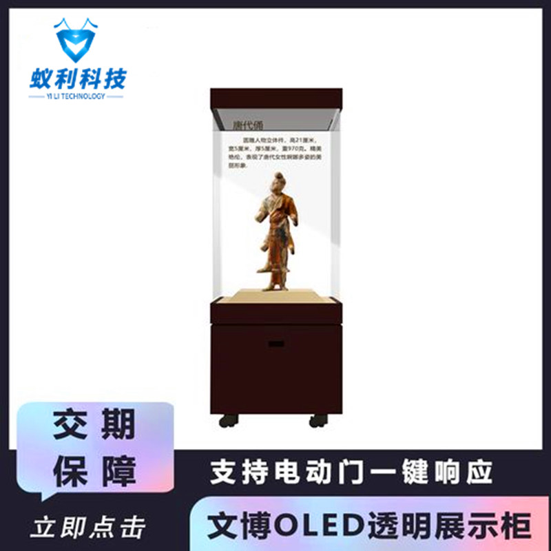 OLED透明柜，博物馆OLED透明藏品柜