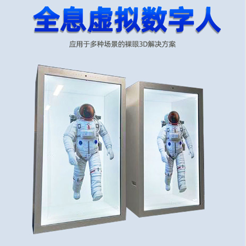 全息数字人，AI全息透明虚拟数字人