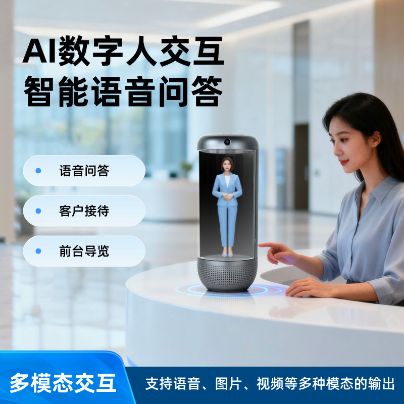 ai虚拟数字人，智能互动3D全息数字舱